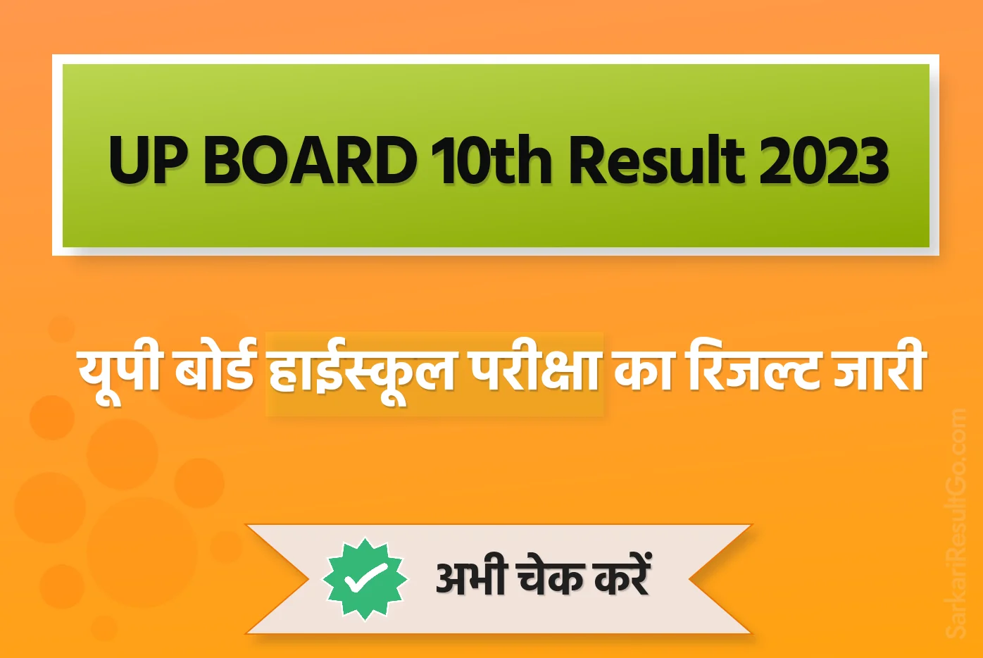 UP Board Sarkari Result 10th Class 2023 Check Now