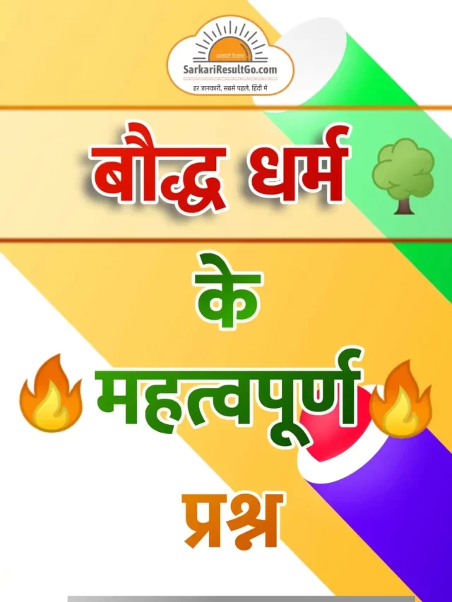 क्या आपको महात्मा बुद्ध के बारे में ये बातें पता है? आइए टेस्ट करें