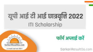 UP ITI Scholarship Form Apply Online 2022