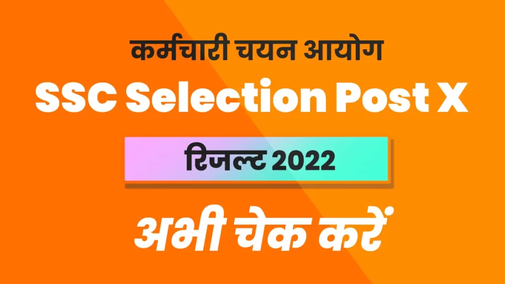 SSC Selection post Phase 10 Result 2022