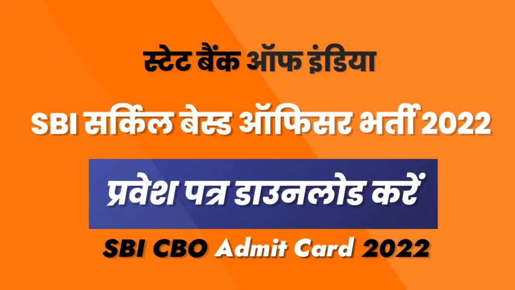 SBI CBO Admit Card 2022 Download