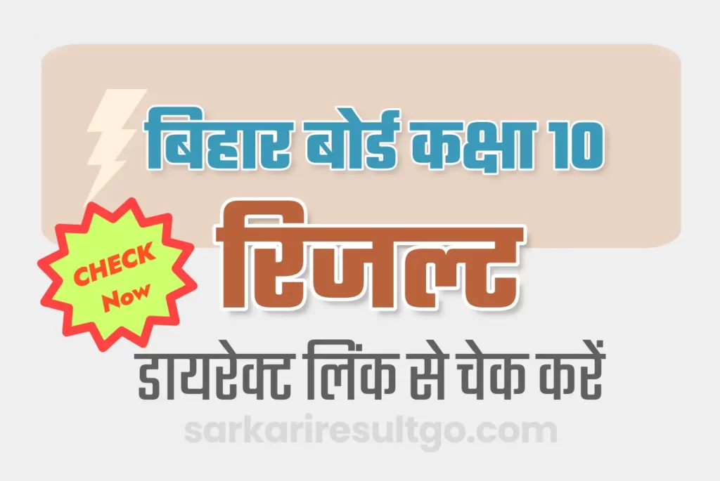 BSEB Bihar Board 10th Result 2023 Check Now