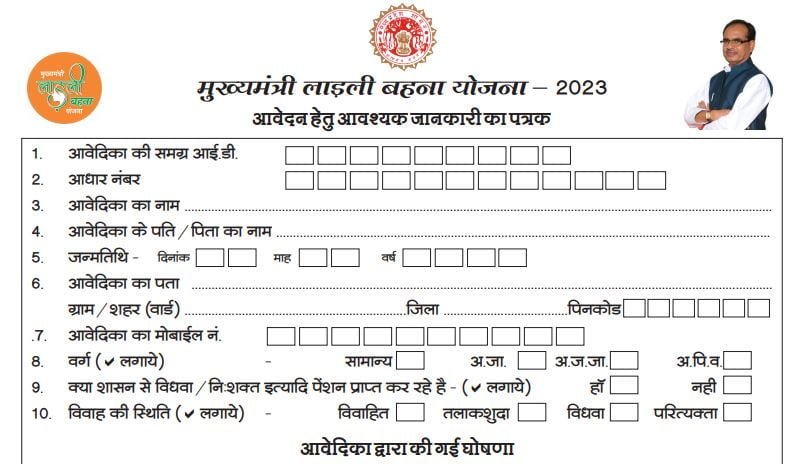 Ladli Behna Scheme Form Download