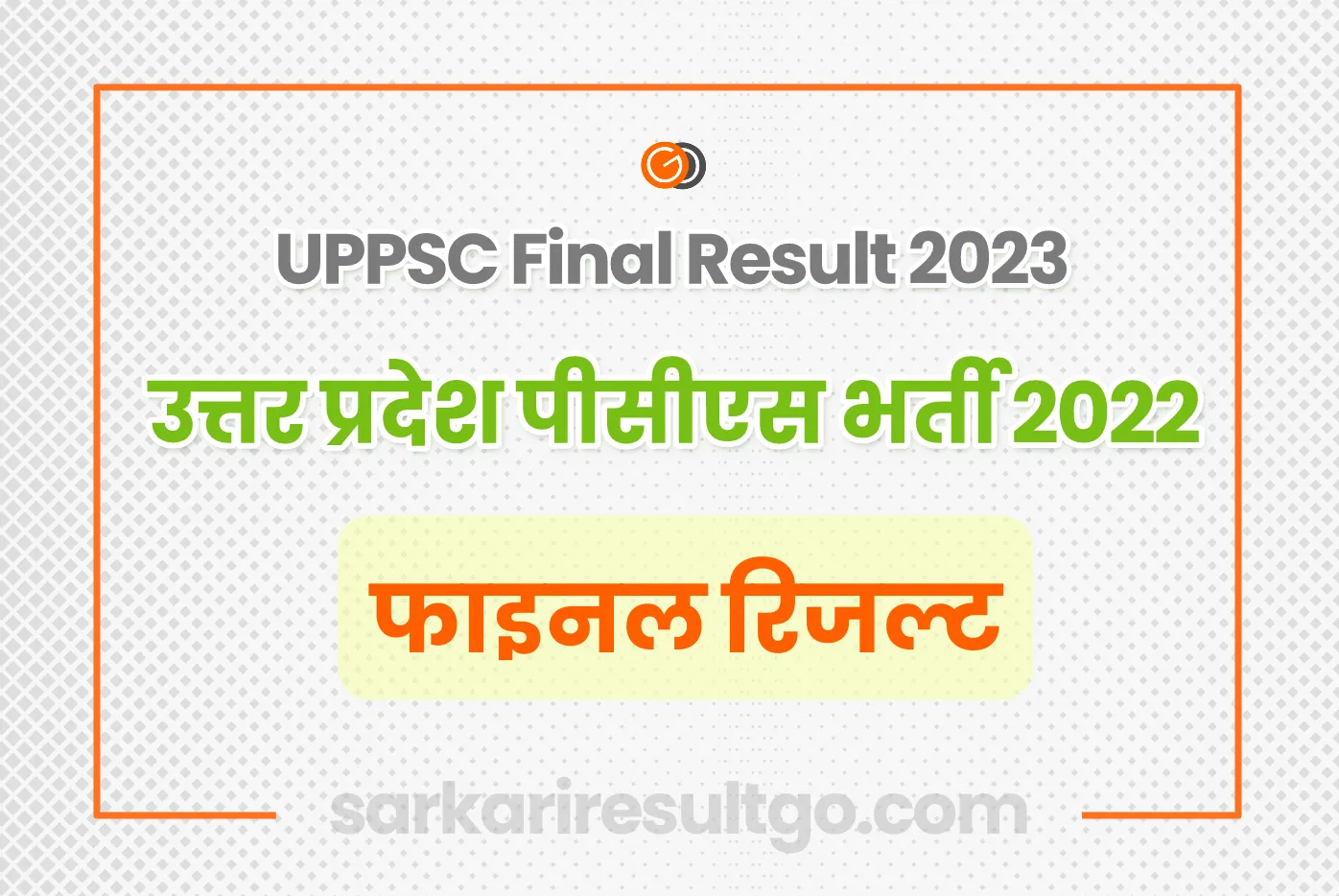 UPPSC Final Result 2023 [Link] | यूपी पीसीएस रिजल्ट PDF डाउनलोड करें ...