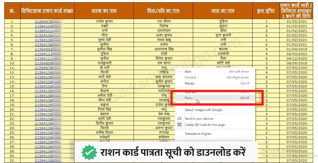 Ballia Ration Card List Download in PC