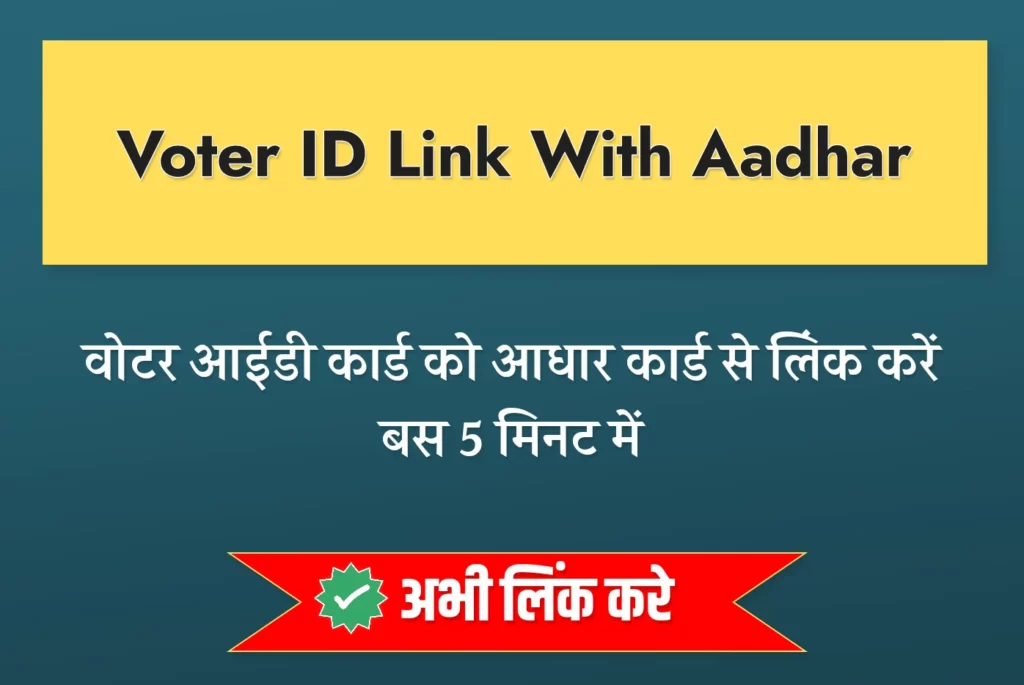 Voter Card Link With AADHAR Card