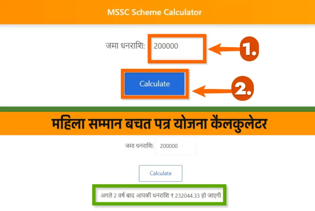 MSSC Scheme Calculator