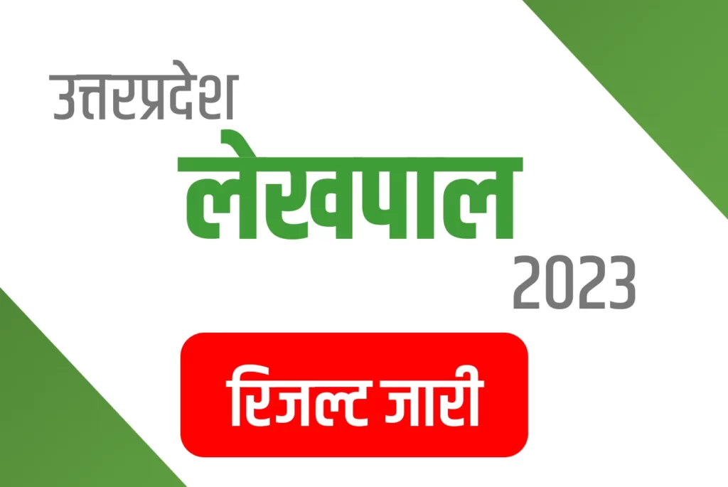 UPSSSC Lekhpal Sarkari Result 2023