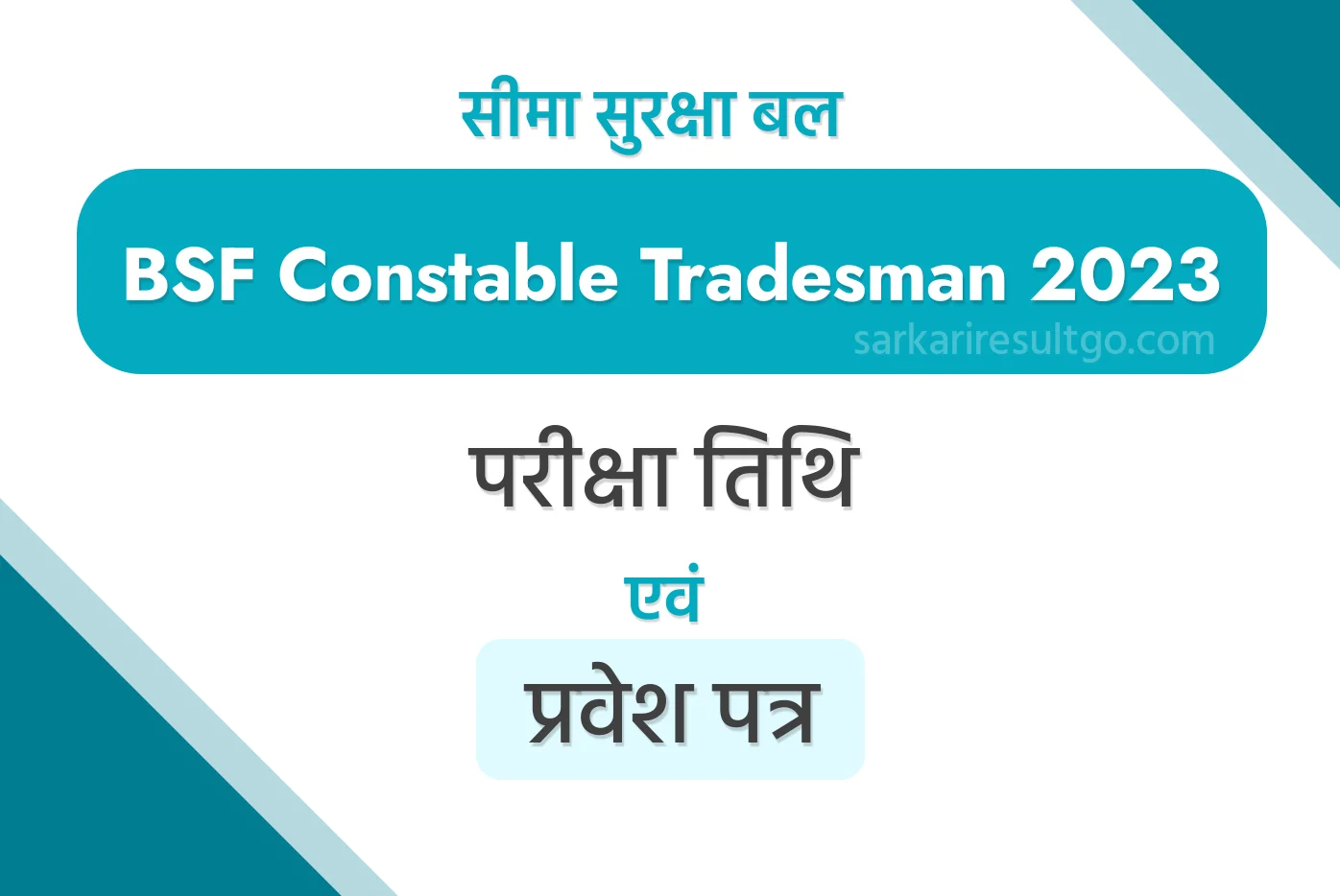 BSF Constable Tradesman Admit Card 2023 [Link] @bsf.gov.in