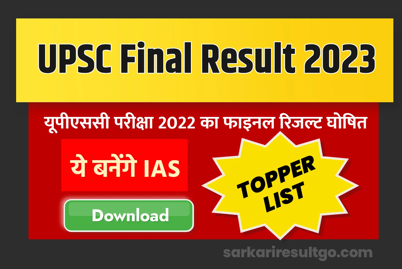 UPSC Final Result 2023 [Download PDF] With Topper List