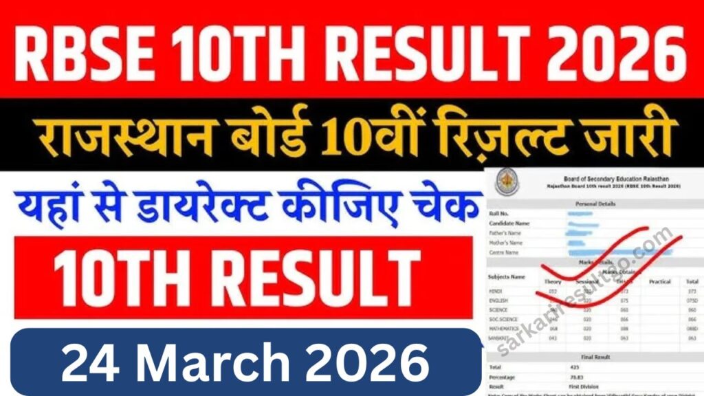RBSE 10th Result 2026 Released