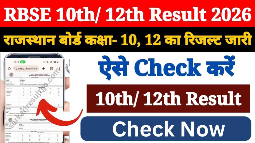 Rajasthan Board 10th 12th Result 2026
