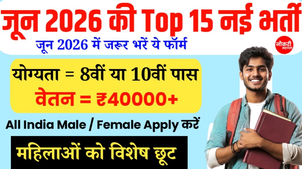 Top 15 Government Job Vacancy in June 2026