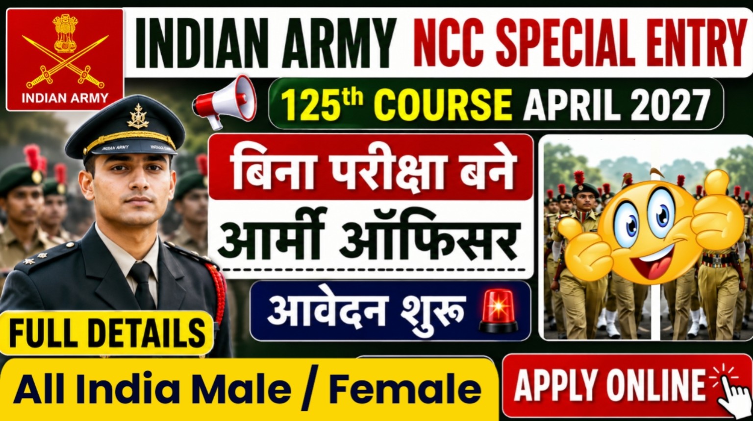 Indian Army NCC Special Entry