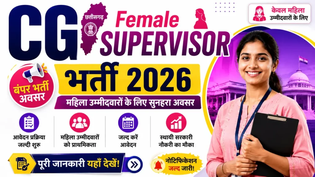 CG Female Supervisor Bharti 2026
