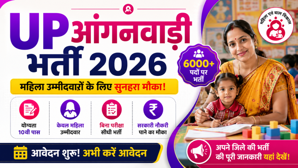 UP Anganwadi Bharti Recruitment 2026