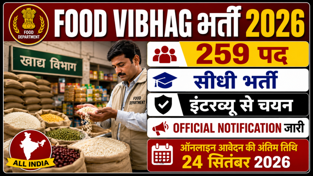 Food Vibhag Bharti 2026